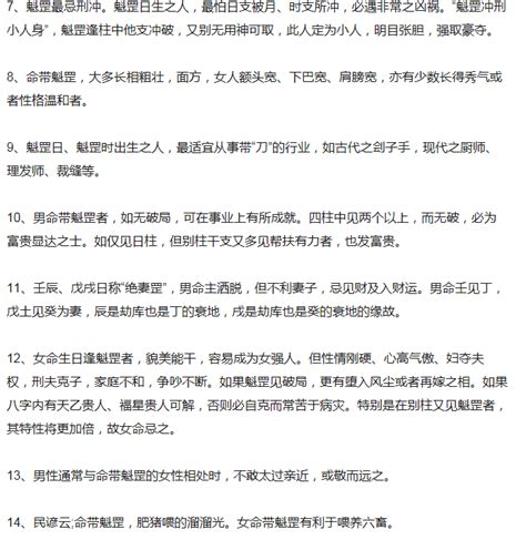 月柱魁罡|详解魁罡贵人，富贵双全魁罡格